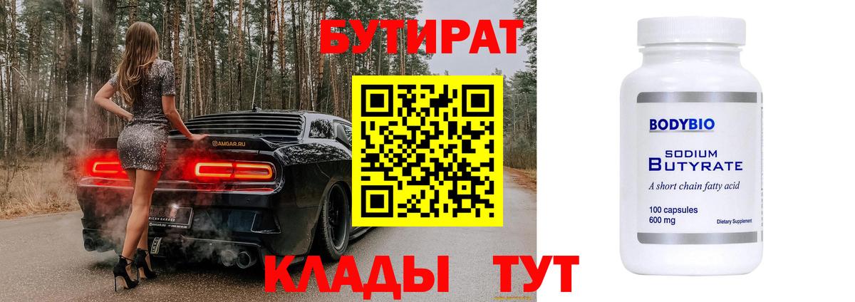 Бутират GHB  Вход с VPN  Губкинский 