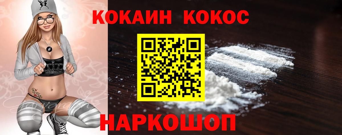 Кокаин Fish Scale  Вход с VPN  Кокаин  COCAIN Перу  Губкинский 