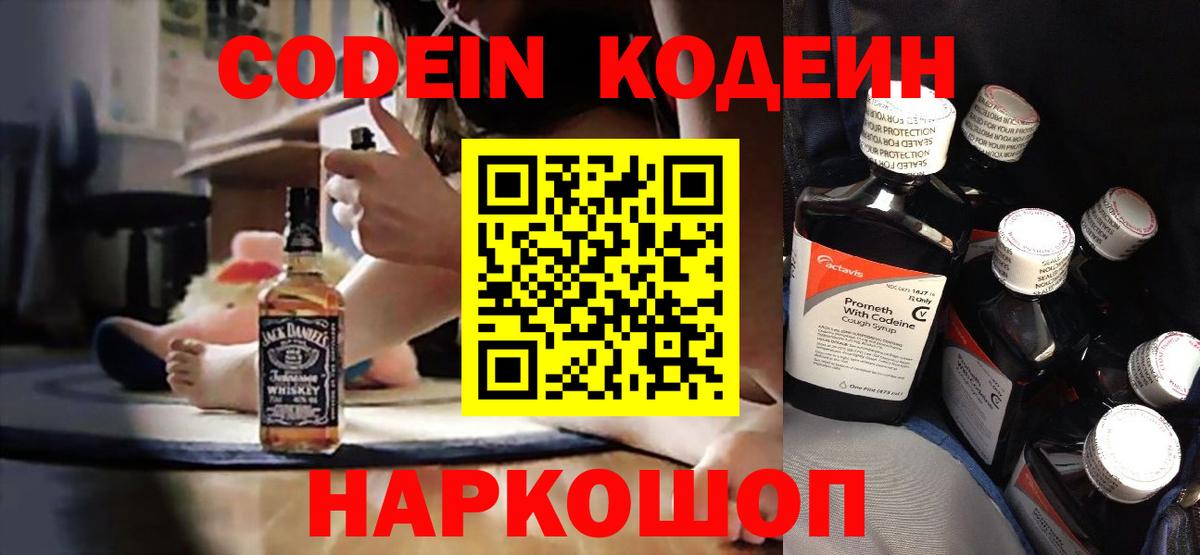 Губкинский  Кодеин напиток Lean (лин)  Кодеиновый сироп Lean напиток Lean (лин)  Вход с VPN 