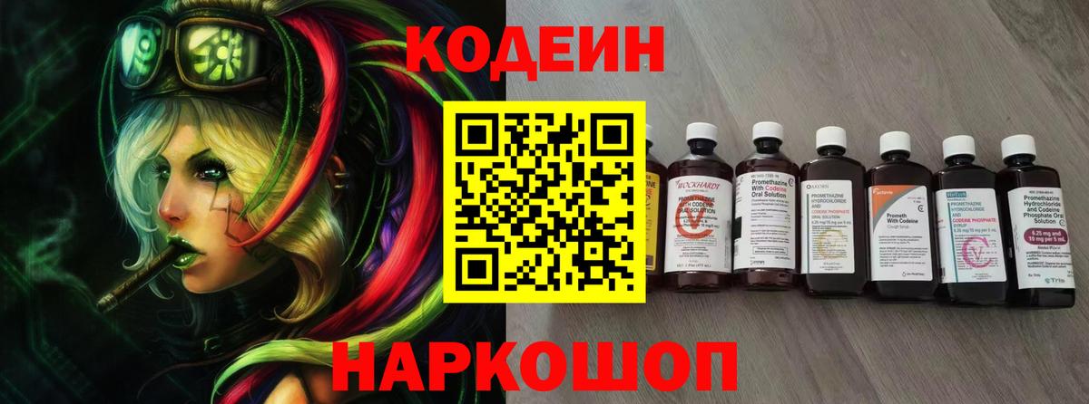 Codein Purple Drank Губкинский