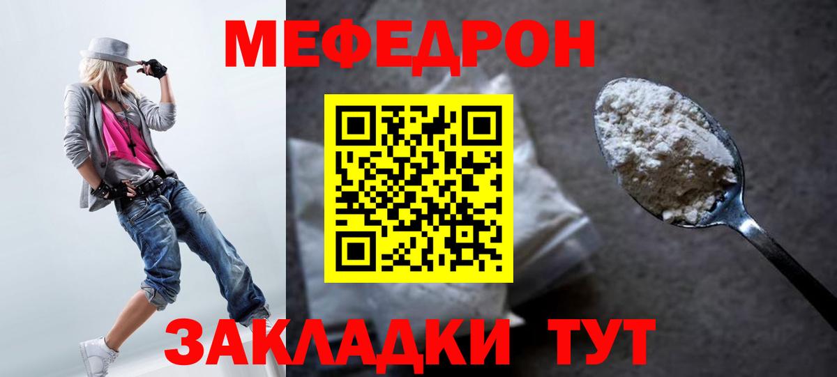Мефедрон кристаллы Губкинский