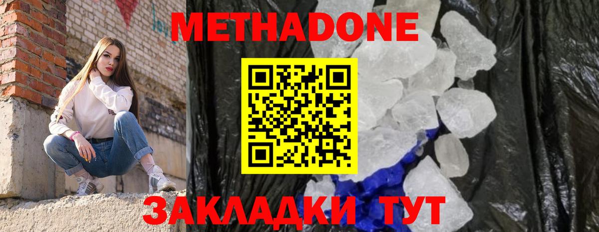 Метадон кристалл Губкинский