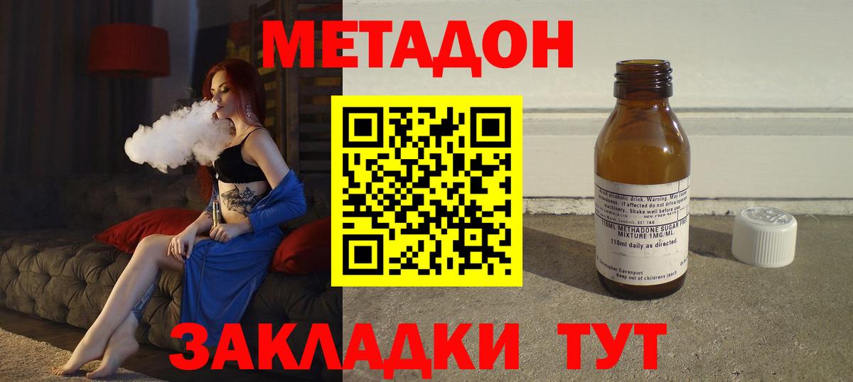 Метадон methadone  Вход с VPN  Губкинский 