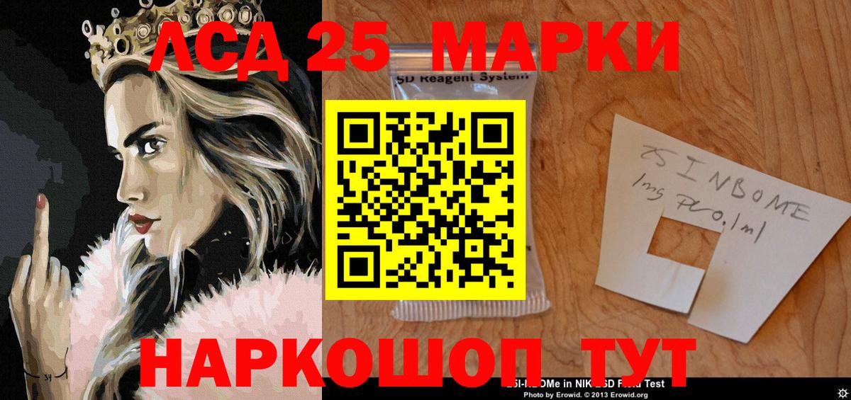 Марки 25I-NBOMe 1500мкг Губкинский